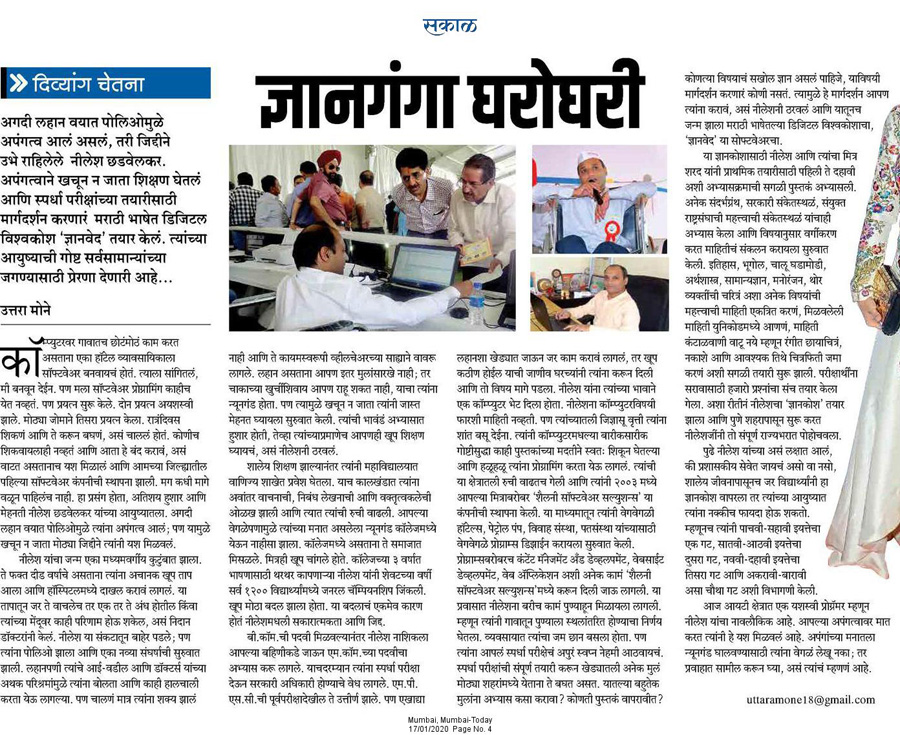 News article in Mumbai Sakal