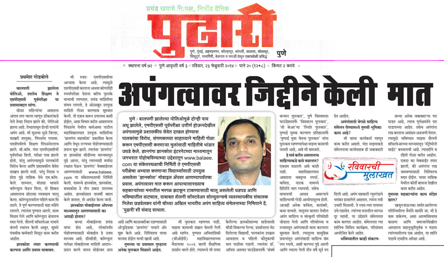 News article in Pudhari